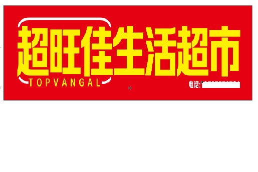 旬阳设计门头的巧思。