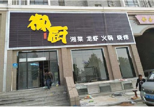 旬阳彩钢扣板门头有哪些工艺？