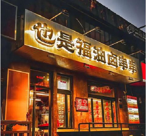 旬阳店招的类型