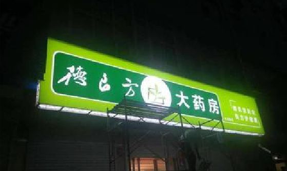 旬阳灯箱门头该如何来固定呢？