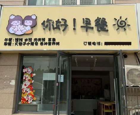 旬阳早餐店招牌如何设计制作？